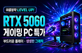 여름방학 LEVEL UP!