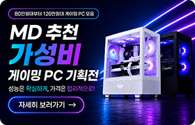 MD 추천 PC