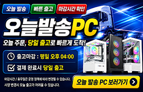 오늘발송PC