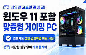 바로 사용 PC
