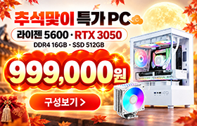 추석맞이 특가 PC